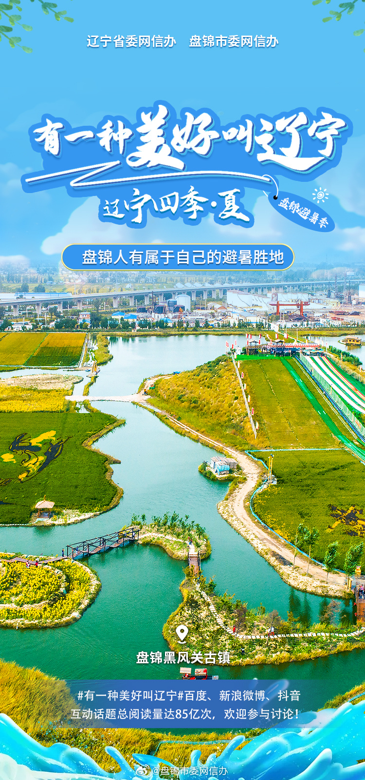 辽宁，历史与现代交相辉映的东北明珠